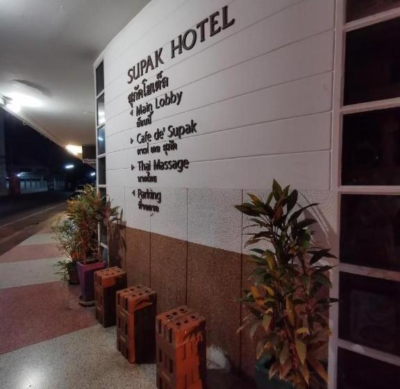 酒店 Supak