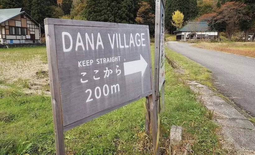 ペンション Dana Village