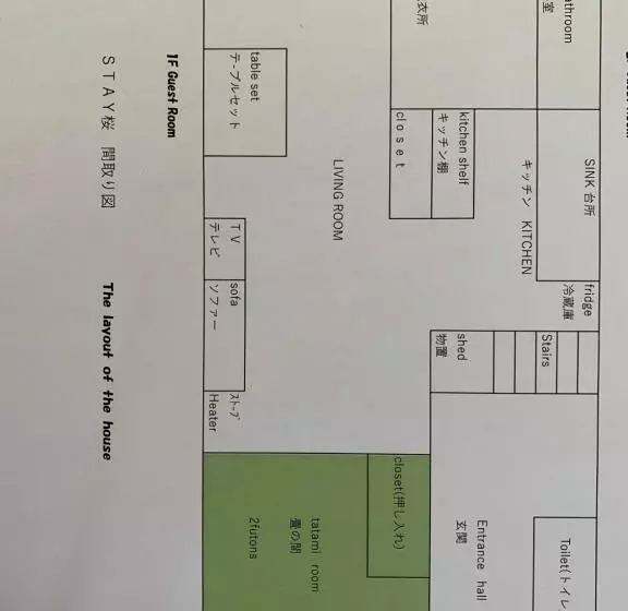 ペンション Stay Sakura