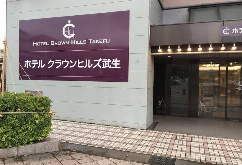 酒店 Crown Hills Takefu