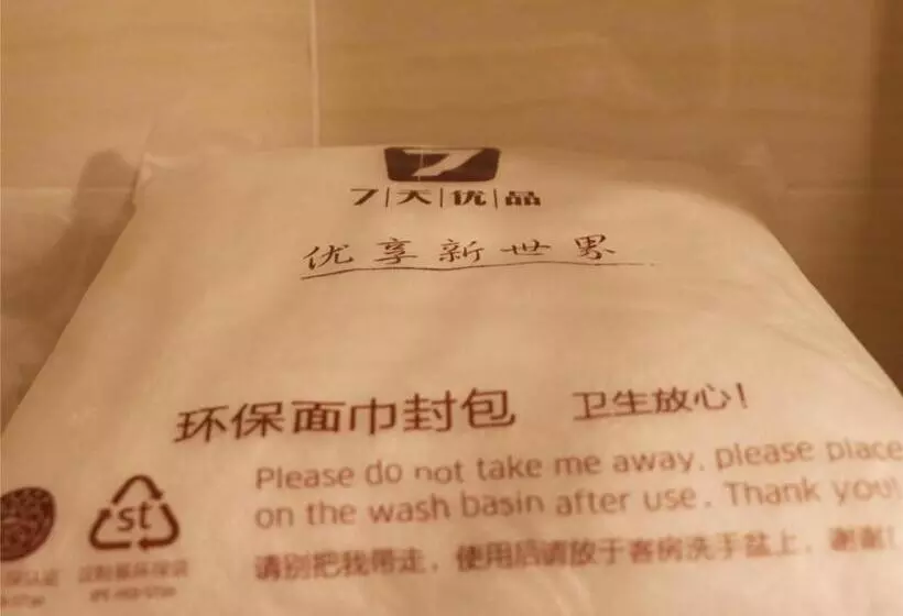 ホテル 7days Premium Chengdu East Railway Station Subway Station Branch