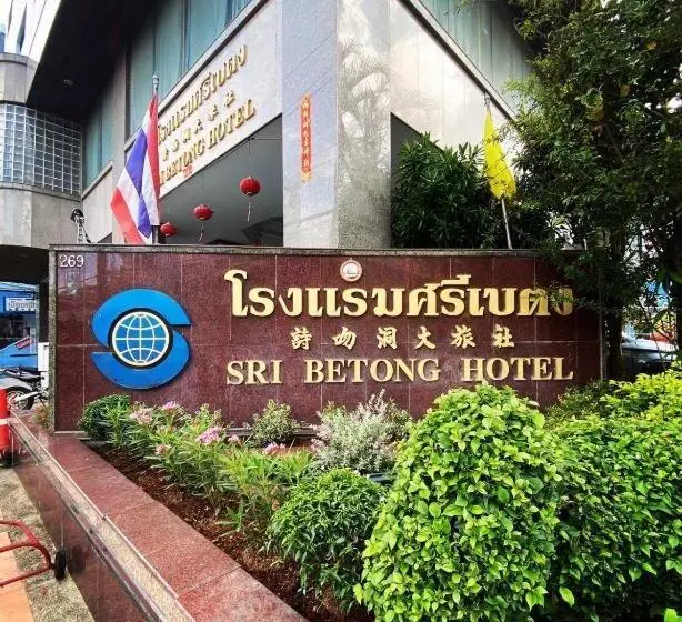 ホテル Sri Betong