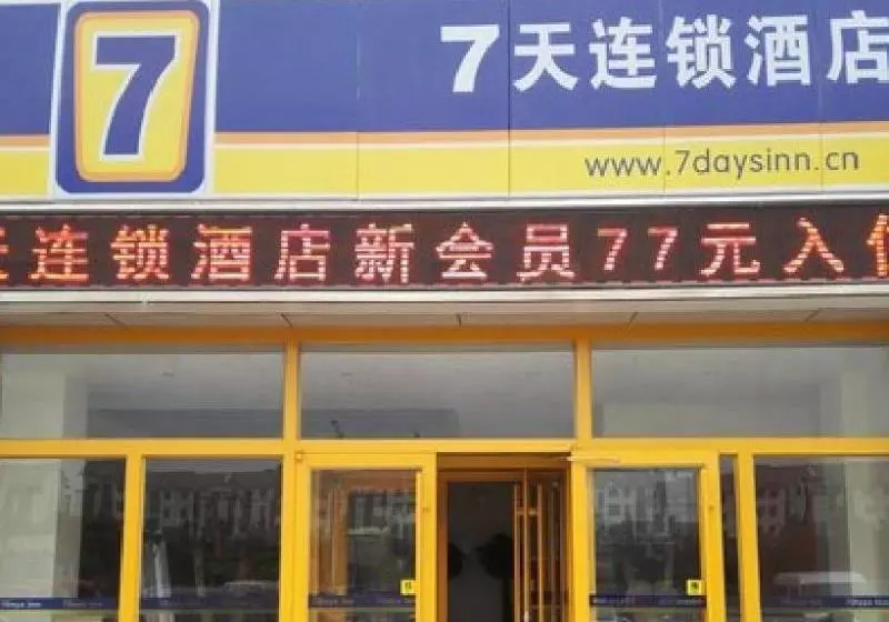 ホテル 7 Days Inn Guangrao Bus Station Branch