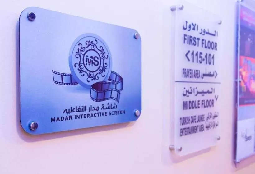 مدار سويتس الدولي للأجنحة الفندقية