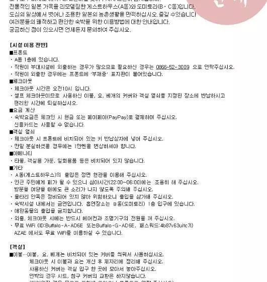 ペンション 北房まちの駅 ゲストハウス