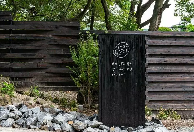 別府ホテル塒 Beppu Hotel Negura