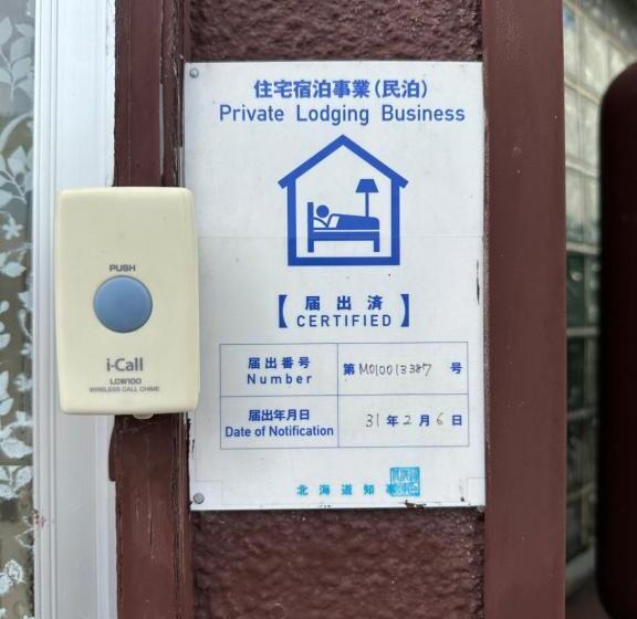 Pensione 民宿 渡辺