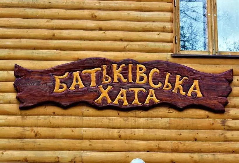 ペンション три брати