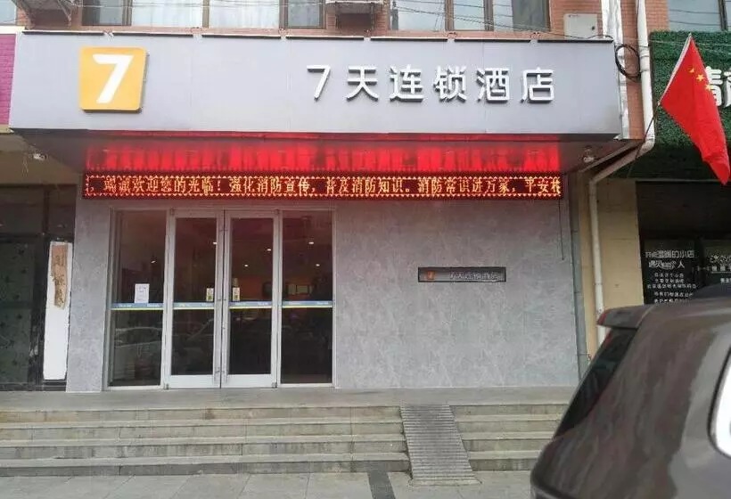 ホテル 7days Inn Lintao City Gold Street