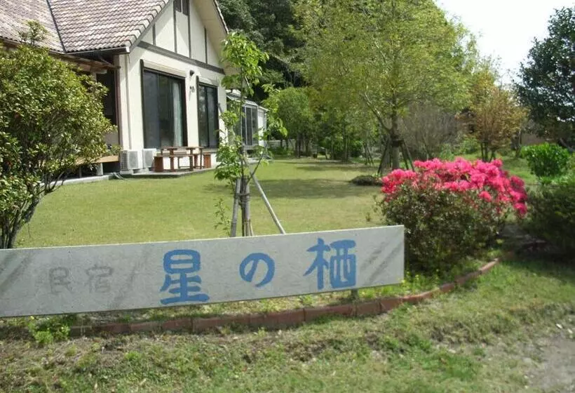 ペンション Minshuku Hoshi No Sumika