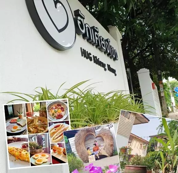 ฮักเคียงโขง Hug Khieng Khong Nongkhai Hostel