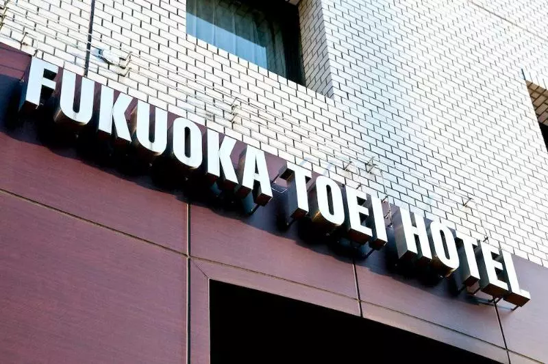 فندق Fukuoka Toei