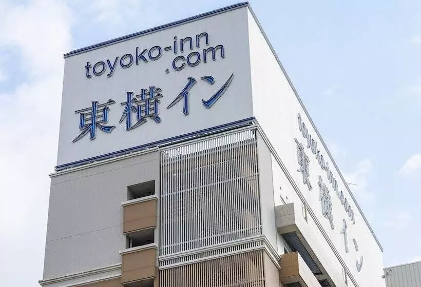 酒店 Toyoko Inn Himeji-eki Shinkansen Minami-guchi