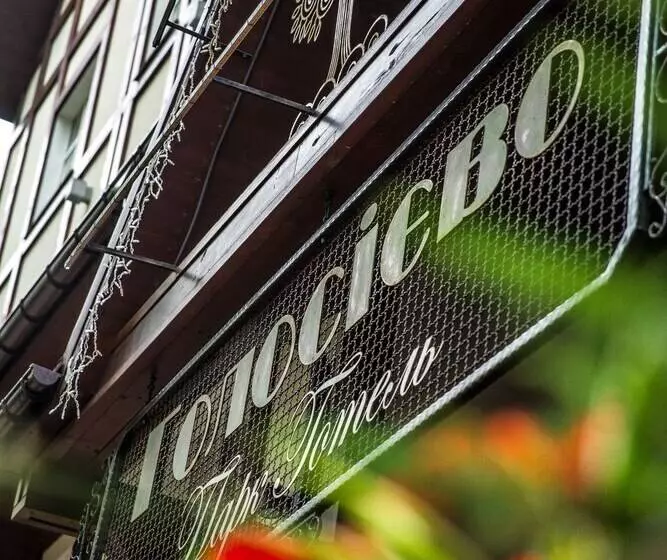 Park Hotel Golosievo