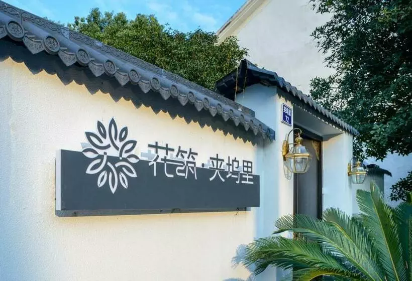 هتل Floral  Hangzhou Jiawuli