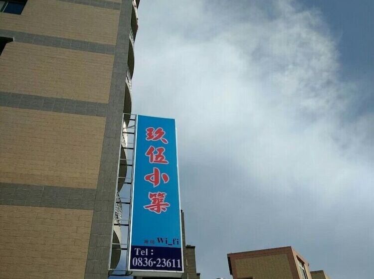 펜션 Jiu Wu Xiao Zhu