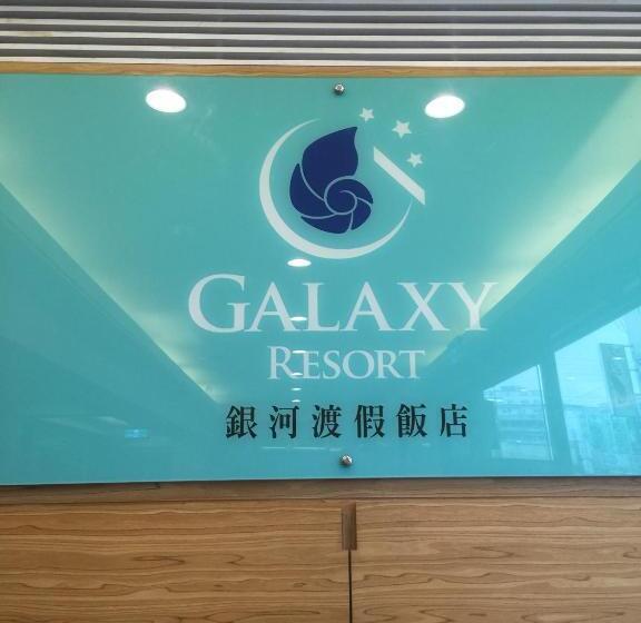 هتل Galaxy