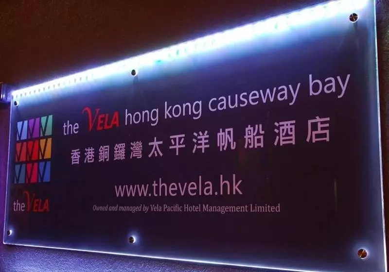 هتل Vela Boutique