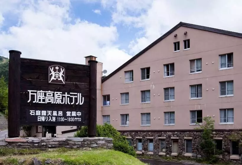 Отель Manza Kogen