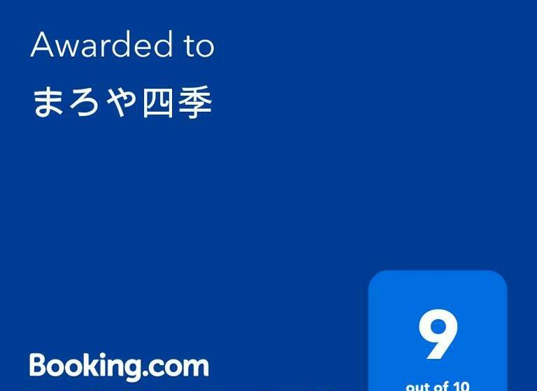 Panzió まろや四季