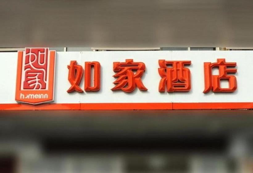 فندق Home Inn Nanjing Ming Palace Ruijin Road