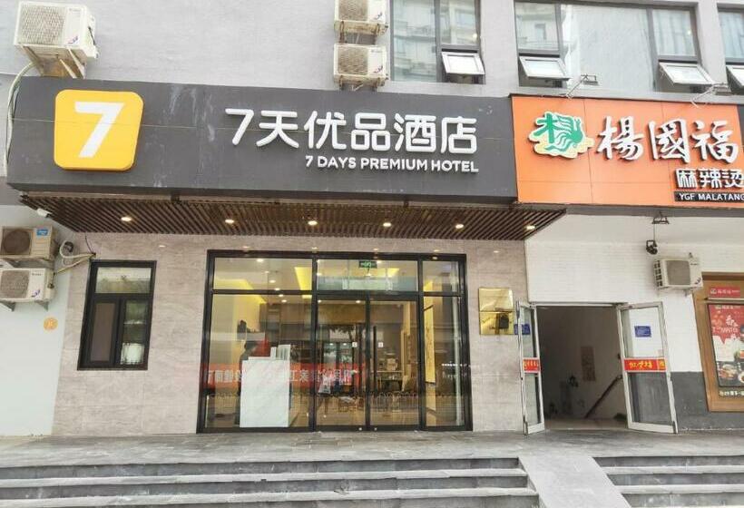 Отель 7days Premium Beijing Madianqiao North Branch