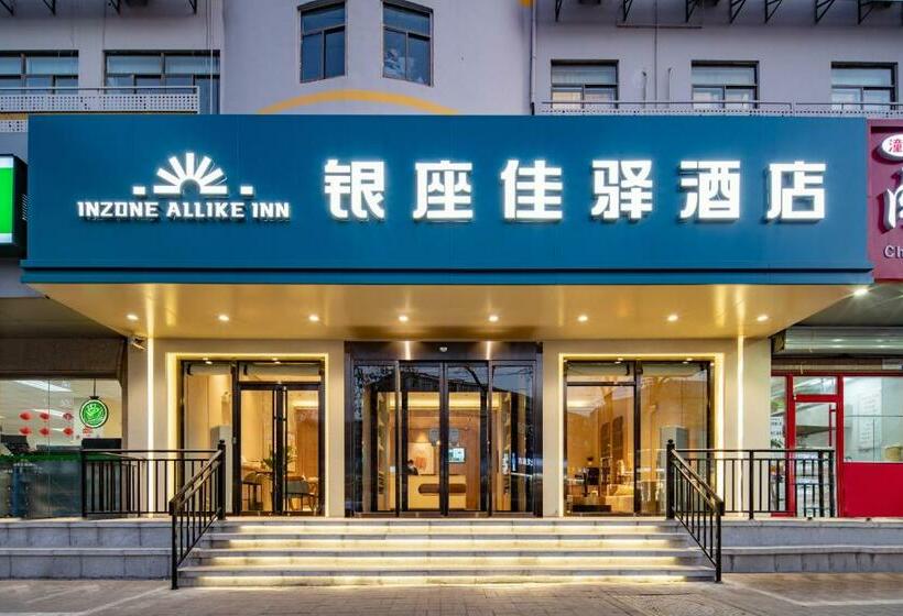 ホテル 银座佳驿济南大明湖火车站店