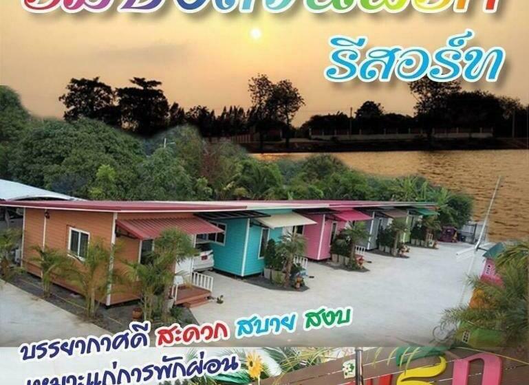 Курорт ริมบึงสวนพริกรีสอร์ท