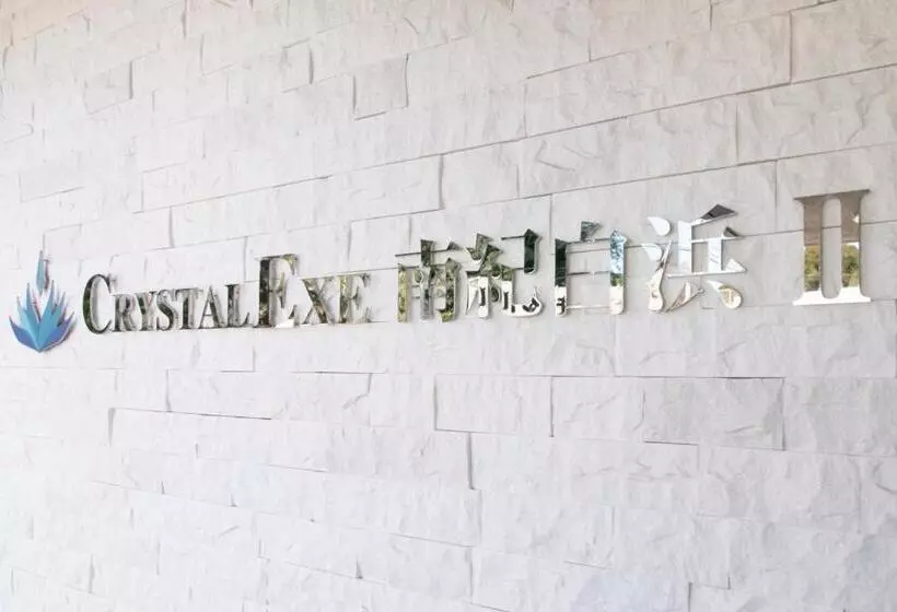 クリスタルエグゼ南紀白浜2