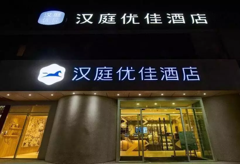 Hanting Premium Hotel Youjia Xining Shengli Road