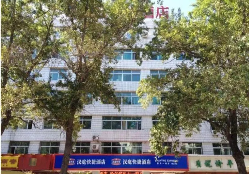 酒店 Hanting Harbin Dongdazhi Street Qiulin