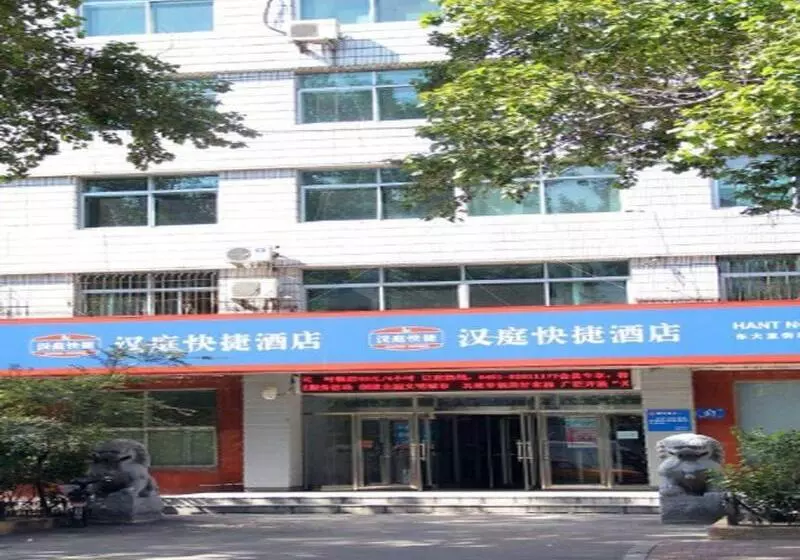 酒店 Hanting Harbin Dongdazhi Street Qiulin