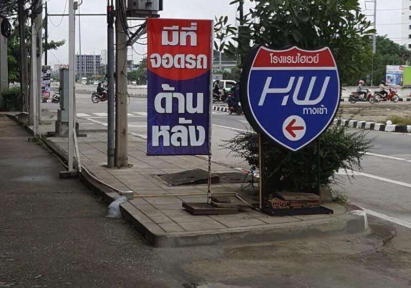 בית מלון כפרי Highway