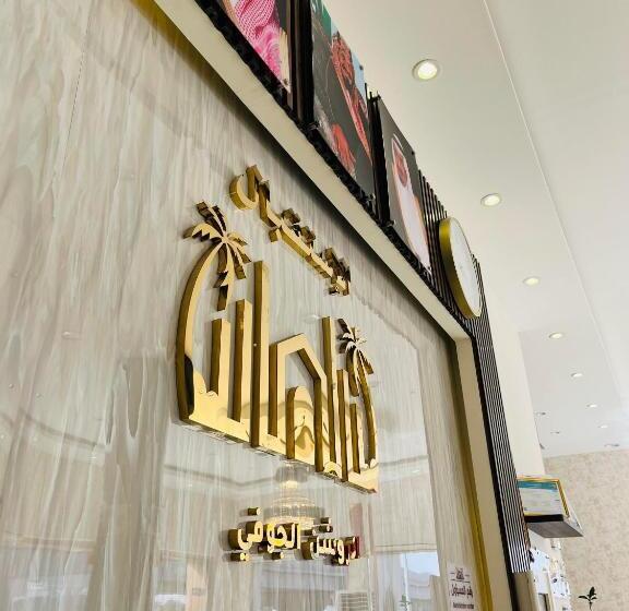 Hôtel شقق الروشن الجوفي