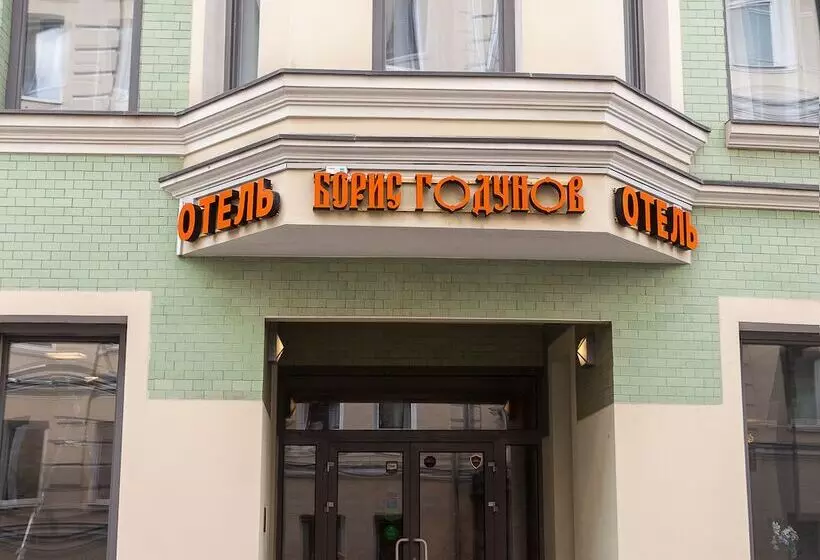 ホテル Boris Godunov