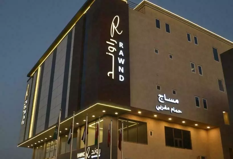 راوند للاجنحة الفندقية