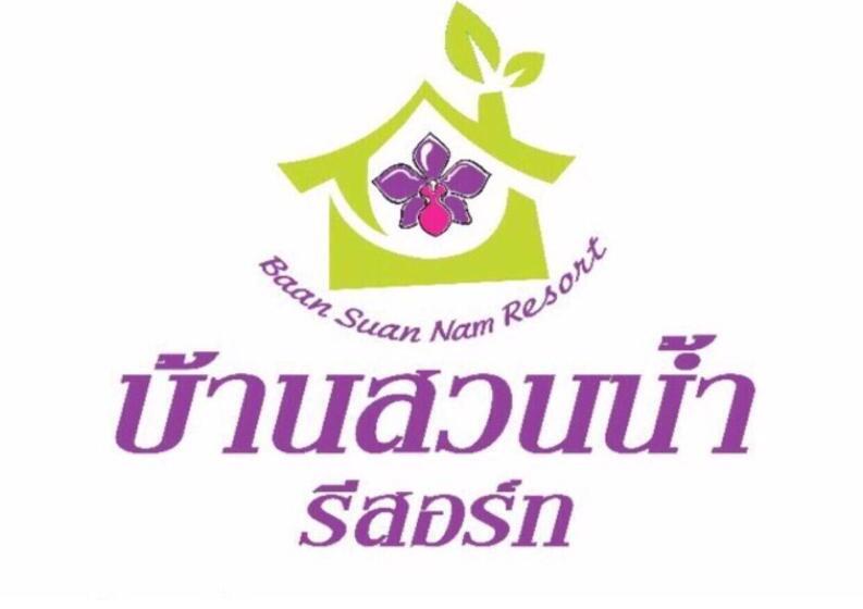 Baan Suan Nam Resort