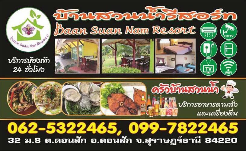 Baan Suan Nam Resort