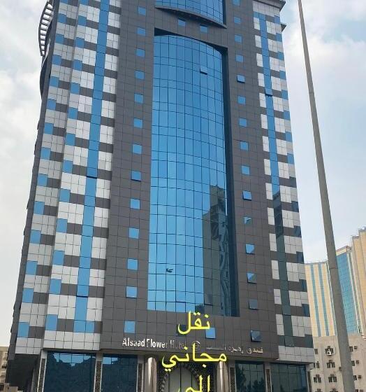 فندق زهرة السعد 1