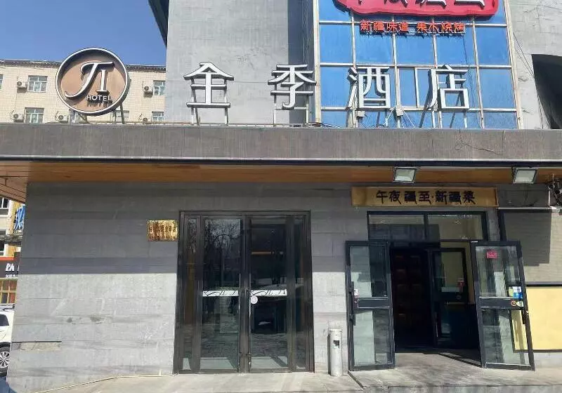 ホテル Ji  Urumqi Railway Bureau