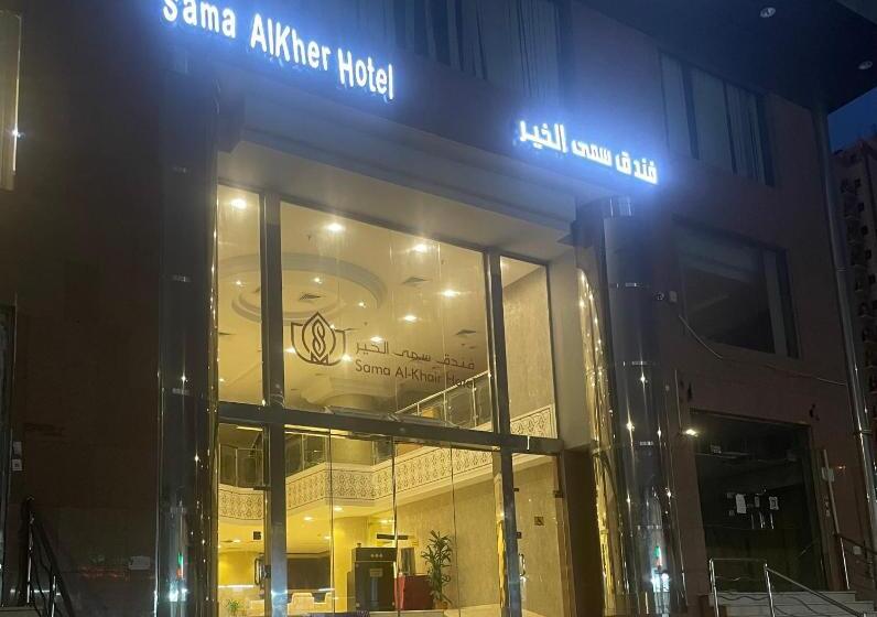 فندق سمى الخير