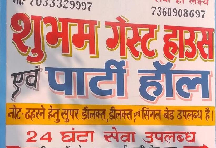 پانسیون Shubham Guest House