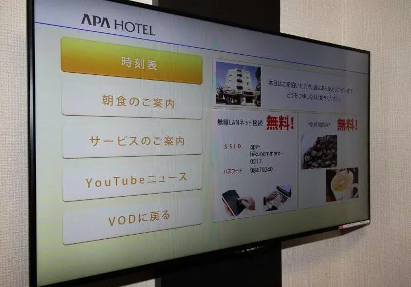 Apa Hotel Hikoneminami