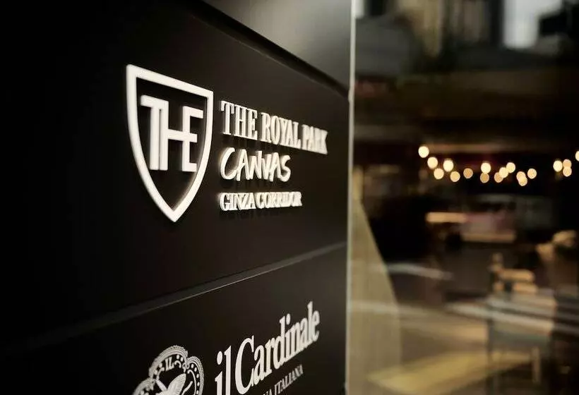 ホテル The Royal Park Canvas Ginza Corridor