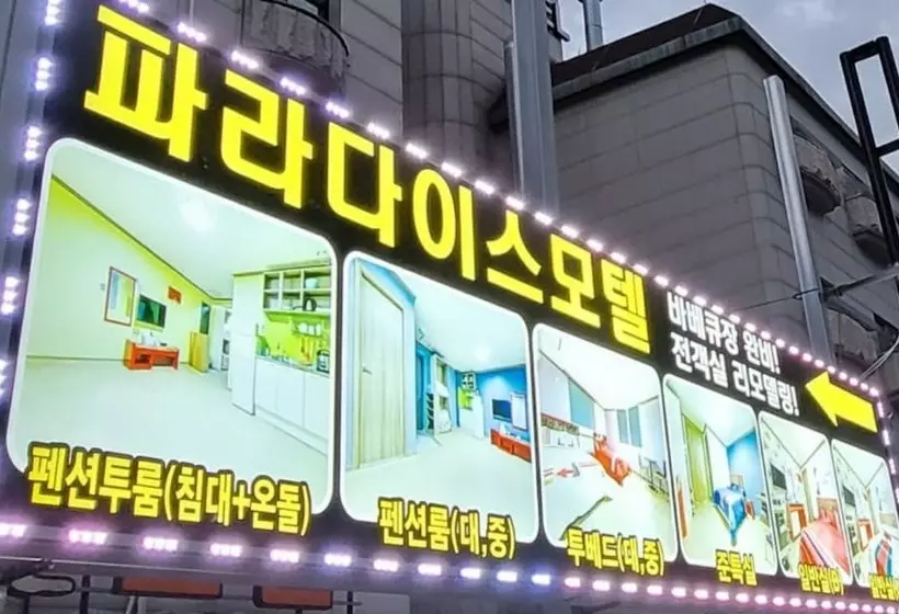 Boryeong Paradise Pension Motel