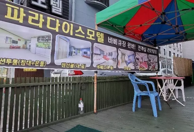 Boryeong Paradise Pension Motel