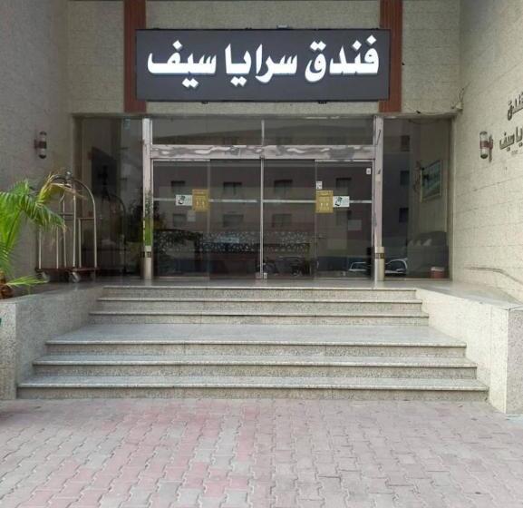 فندق سرايا سيف مكة المحبس