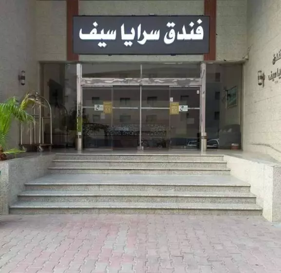 فندق سرايا سيف مكة المحبس