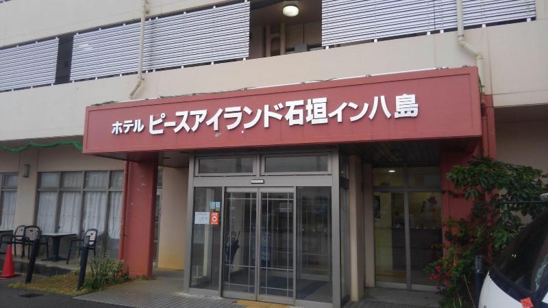 ホテル Peace Island Ishigaki In Yashima