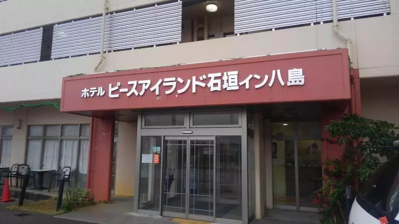 酒店 Peace Island Ishigaki In Yashima